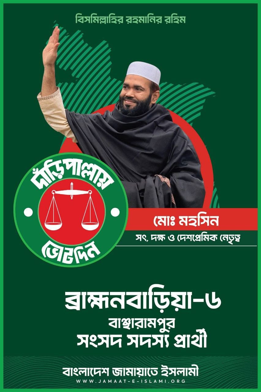 Md. Mahashin Poster